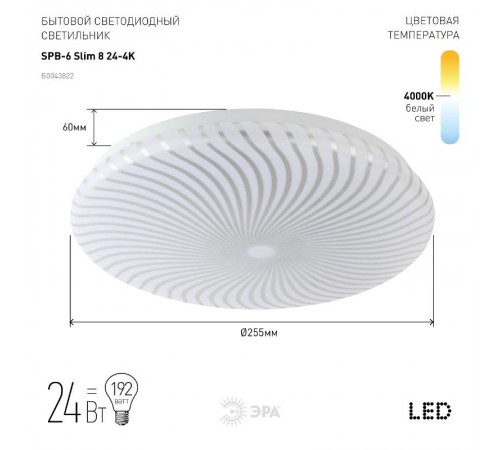 Светильник светодиодный декоративный бытовой (SPB-6) SPB-6 "Slim 8" 24-4K  Б0043822  ЭРА