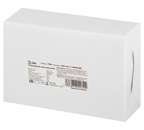Магнитный трековый светильник  TRM-S5-3-12W4K-BK прожекторного типа для тонкой магнитной системы 12Вт 4000К черный  Б0059052  ЭРА
