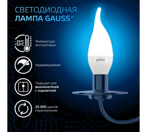 Лампа светодиодная Свеча на ветру 9.5W 950lm 6500K E14 LED 1/10/50  104101310  Gauss