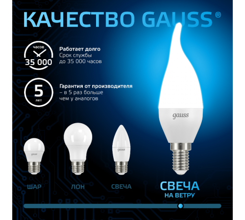 Лампа светодиодная Свеча на ветру 9.5W 950lm 6500K E14 LED 1/10/50  104101310  Gauss