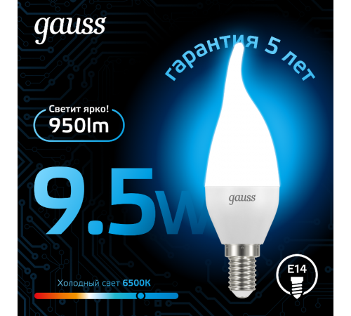 Лампа светодиодная Свеча на ветру 9.5W 950lm 6500K E14 LED 1/10/50  104101310  Gauss