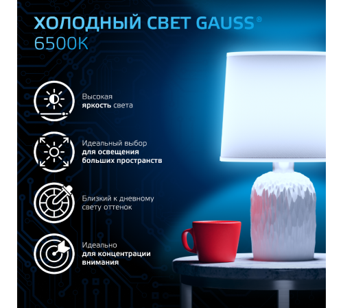 Лампа светодиодная MR16 7W 630lm 6500K GU10 LED 1/10/100  101506307  Gauss