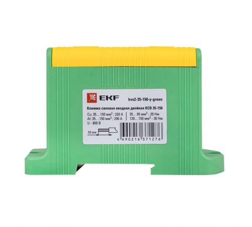 Клемма силовая вводная двойная КСВ 35-150 желто-зеленая EKF PROxima  kvs2-35-150-y-green  EKF