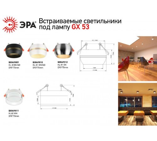 Светильник встраиваемый точечный алюминиевый MR16, KL81 WH/GD белый/хром (40/960)  Б0049010  ЭРА