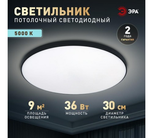 Светильник потолочный светодиодный  Классик без ДУ SPB-6 Slim Base BK 36W -5K  Б0069773  ЭРА