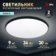 Светильник потолочный светодиодный  Классик без ДУ SPB-6 Slim Base BK 36W -5K  Б0069773  ЭРА