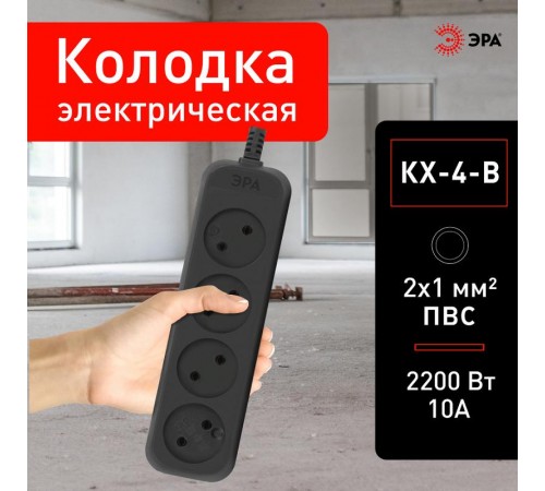 Колодка ЭРА KX-4-B 4 розетки без зазeмления черная   Б0061705  ЭРА
