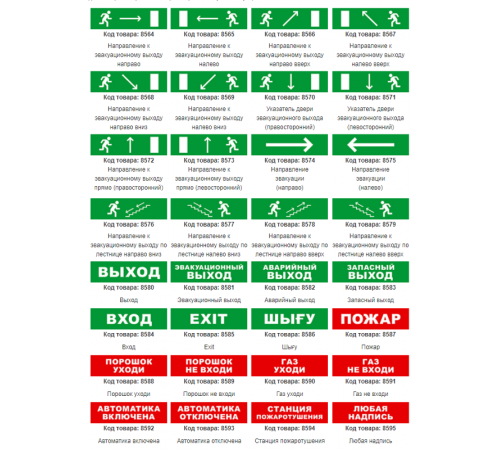 Световой оповещатель охранно-пожарный (табло) SKAT-24 НАПРАВ НАПР  8574  Бастион