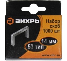 Скобы для мебельного степлера (14мм,тип скобы 53) (1000 шт.)  73/9/2/5  ВИХРЬ
