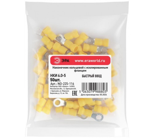 Наконечник кольцевой ЭРА NO-225-116 НКИ 6.0-5 с изолированным фланцем (упаковка 50 шт.)   Б0063312  ЭРА