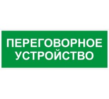 Самоклеящаяся этикетка  INFO-SSA-126 350х130мм Переговорное устройство SSA-101/DPA-301   Б0064710  ЭРА