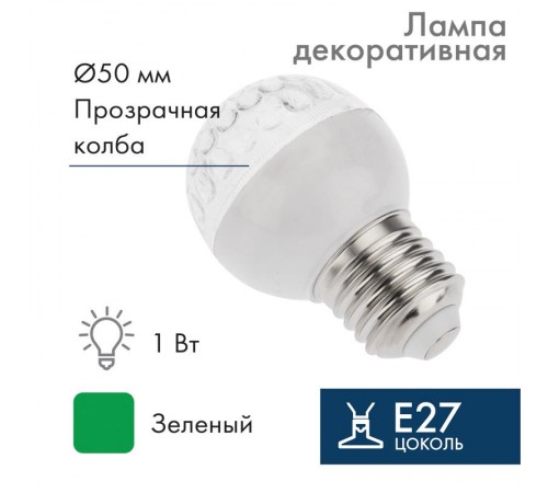 Лампа шар e27 9 LED  50мм зеленая  405-214  NEON-NIGHT