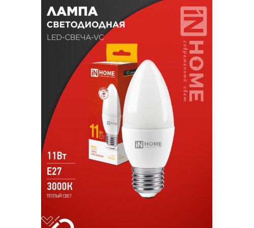 Лампа светодиодная LED-СВЕЧА-VC 11Вт 230В Е27 3000К 990Лм  4690612020488  IN HOME