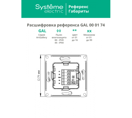 ArtGallery Белый Выключатель сценарный 4-клавишный, сх. 1  GAL000174  SE