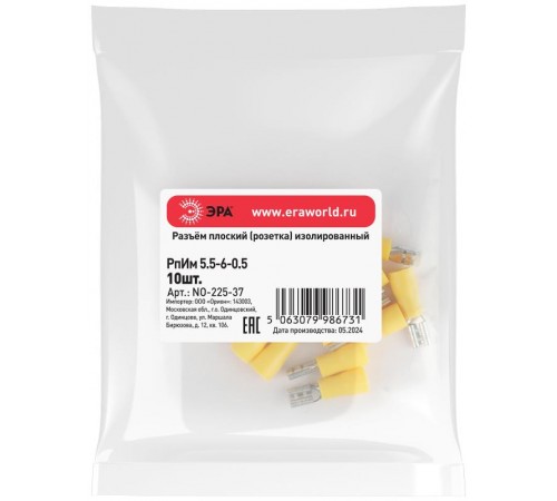 Разъем плоский ЭРА NO-225-37 РпИм 5.5-6-0.5 изолированный "розетка" (упаковка 10 штук)   Б0063361  ЭРА