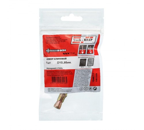 Анкер клиновой 10х95 (1 шт) - пакет ( 0,062 кг)  104671  Tech-KREP