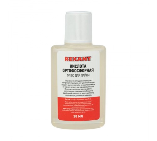 Флюс для пайки КИСЛОТА ОРТОФОСФОРНАЯ 30 мл (в индивидуальной упаковке)  09-3635-1  REXANT