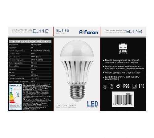 Светильник аварийного освещения аккумуляторный WL16 5W 4000K Е27 AC/DC белый Li-ION батарея, 60*60*110 мм  12984  FERON