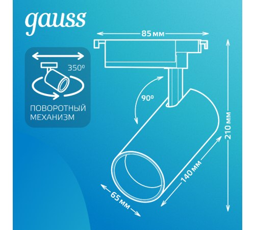 Светильник светодиодный трековый цилиндр 20W 1650lm 4000K 180-240V IP20 65*210мм черный угол 24  TR069  Gauss