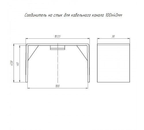 Соединитель на стык 100х40 (2 шт/комп)  PR08.2873  Промрукав
