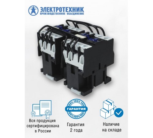 ПМЛ-2501 УХЛ4 Б, 220В/50Гц, 2р, 25А, реверсивный, без реле, IP00, пускатель электромагнитный (ЭТ)  ET515400  Электротехник