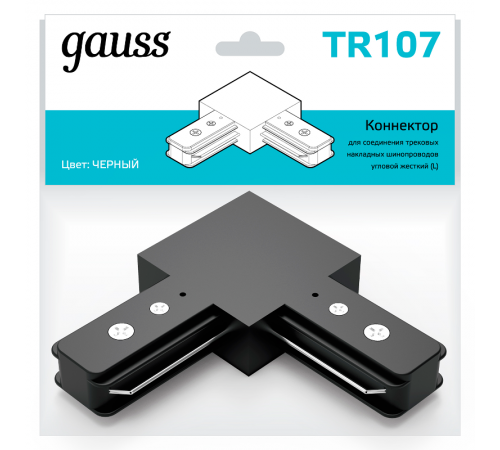 Коннектор для трековых шинопроводов угловой (L) черный  TR107  Gauss