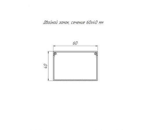 Кабель-канал белый 60х40 (40м/уп) 2-й замок в п/э  PR.0560401  Промрукав