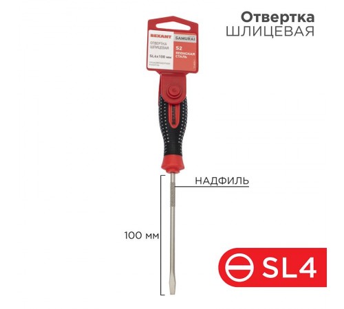 Отвертка шлицевая SL 4х100 мм, трехкомпонентная рукоятка, сталь S2  12-6424-1  REXANT