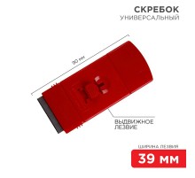 Скребок с выдвижным лезвием пластик  12-4966  REXANT