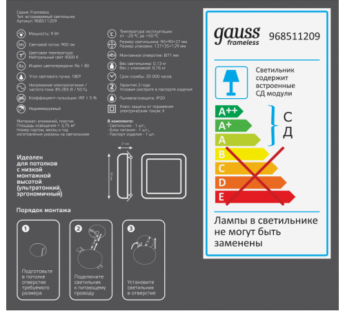 Встраиваемый светильник Frameless квадрат 9W 4000K 1/60  968511209  Gauss