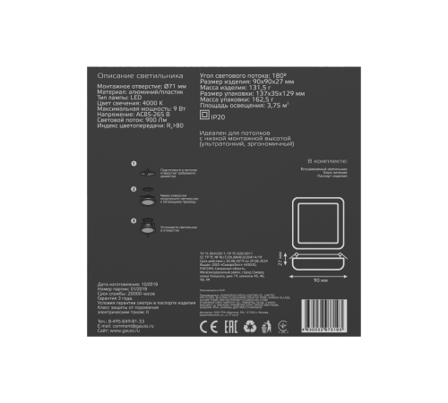 Встраиваемый светильник Frameless квадрат 9W 4000K 1/60  968511209  Gauss