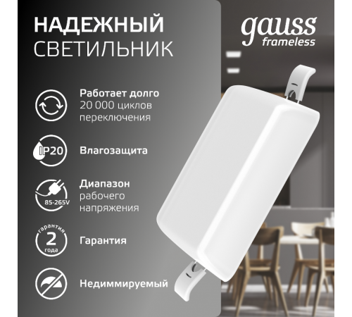 Встраиваемый светильник Frameless квадрат 9W 4000K 1/60  968511209  Gauss