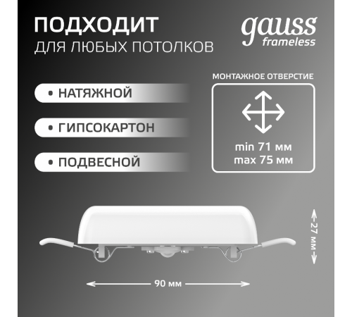 Встраиваемый светильник Frameless квадрат 9W 4000K 1/60  968511209  Gauss