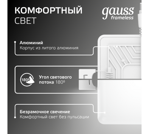 Встраиваемый светильник Frameless квадрат 9W 4000K 1/60  968511209  Gauss