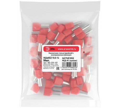 Наконечник-гильза ЭРА NO-225-107 (двойной) НШвИ(2) 10,0-14 с изолированным фланцем (упаковка 50 шт.)   Б0063342  ЭРА