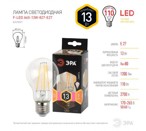 Лампа светодиодная F-LED A60-13W-827-E27 (филамент, груша, 13Вт, тепл., Е27)  Б0035027  ЭРА