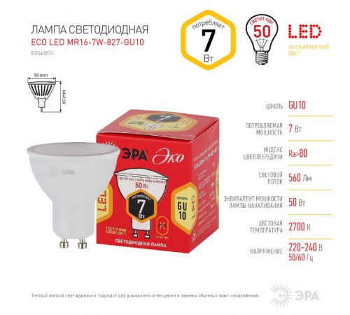 Лампа светодиодная RED LINE ECO LED MR16-7W-827-GU10 7Вт софит теплый белый свет  Б0040874  ЭРА