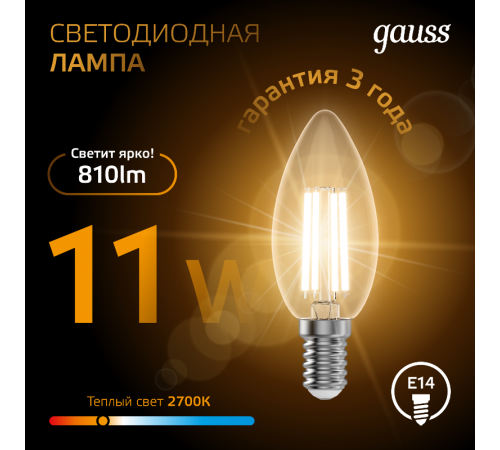 Лампа светодиодная Black LED Filament Свеча E14 11W 720lm 2700К  103801111  Gauss