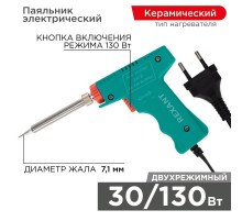 Паяльник импульсный (HS-50) 220V/30-130 Вт (ZD-80)  12-0162  REXANT
