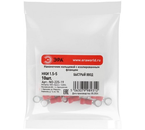 Наконечник-гильза ЭРА NO-225-19 кольцевой НКИ 1.5-5 с изолированным фланцем (упаковка 10 шт.)   Б0063286  ЭРА