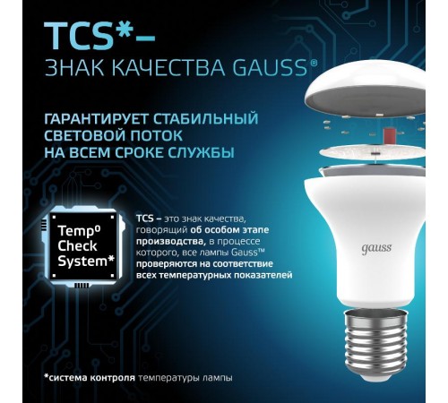 Лампа светодиодная LED 9Вт E27 220В 4100К Reflector R63  106002209  Gauss