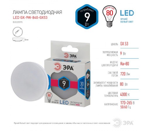 Лампа светодиодная LED 9Вт GX53 4000К СТАНДАРТ smd GX-9w-840-GX53  Б0020595  ЭРА