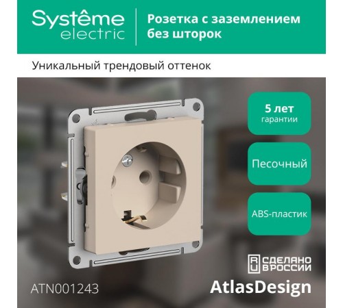 AtlasDesign Песочный Розетка с заземлением, 16А, механизм  ATN001243  SE