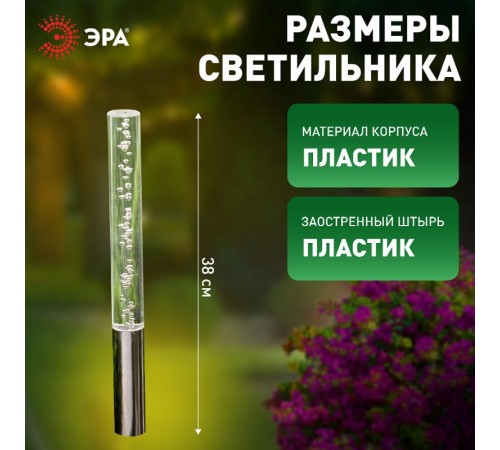 Cветильник садовый декоративный Пузырьки на солнечной батарее, ERASF024-21 3 шт 38 см  Б0044230  ЭРА