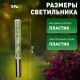 Cветильник садовый декоративный Пузырьки на солнечной батарее, ERASF024-21 3 шт 38 см  Б0044230  ЭРА