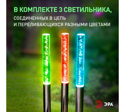 Cветильник садовый декоративный Пузырьки на солнечной батарее, ERASF024-21 3 шт 38 см  Б0044230  ЭРА