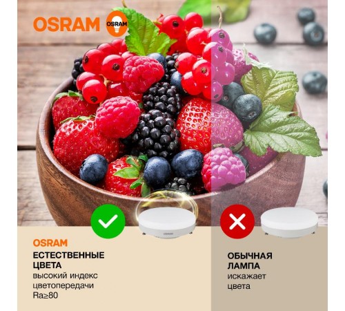 Лампа светодиодная LED Value GX53 6W/830 230V GX53 10X1  4058075581975  OSRAM