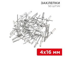 Заклепки, 4,0x16мм, 50 шт.  12-5356  REXANT