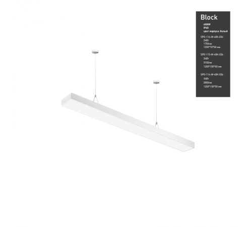 Светильник светодиодный Geometria Block SPO-115-W-40K-036 36Вт 4000К 3100Лм IP40 1200*100*50 белый подвесной  Б0050546  ЭРА