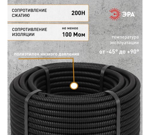 Труба гофрированная ПНД  GOFR-25-50-HD легкая черная d 25мм с зондом 50м   Б0065331  ЭРА